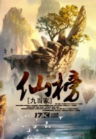 Immortal List