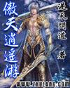 Aotian Xiaoyao Tour